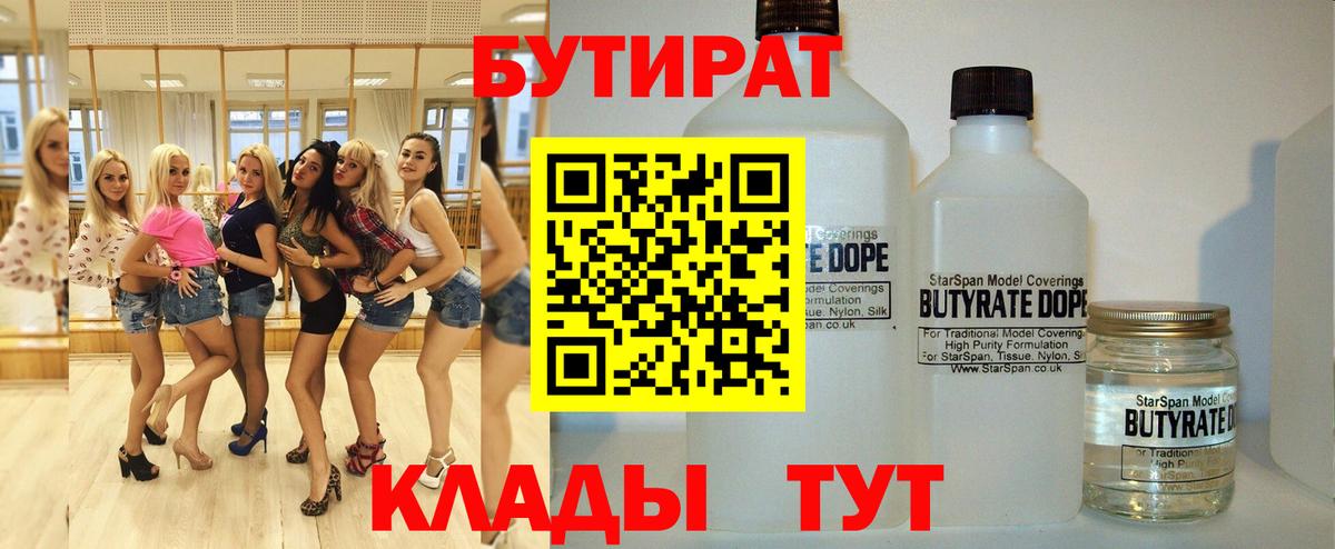 БУТИРАТ бутандиол Избербаш