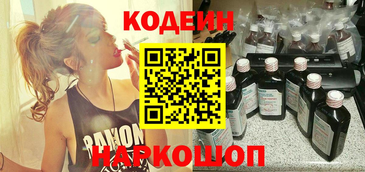 Кодеин Purple Drank  Codein Purple Drank  Избербаш  Вход с VPN 
