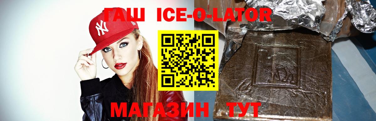 ГАШ Ice-O-Lator  Вход с VPN  ГАШ  Избербаш 