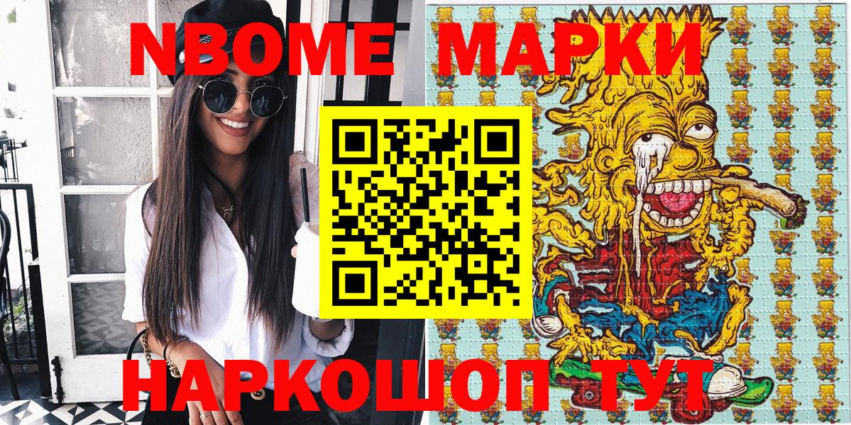 Избербаш  Марки N-bome 1,8мг  Марки N-bome 1,8мг  Вход с VPN 